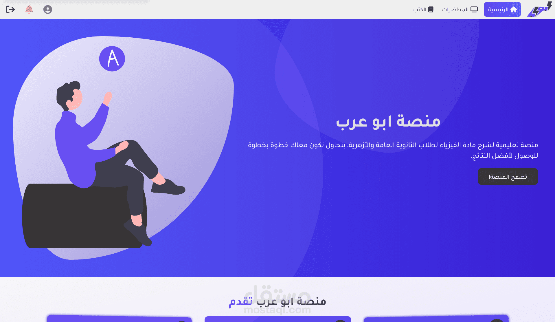 تصميم برمجة موقع منصة ابو عرب لتعليم الفيزياء