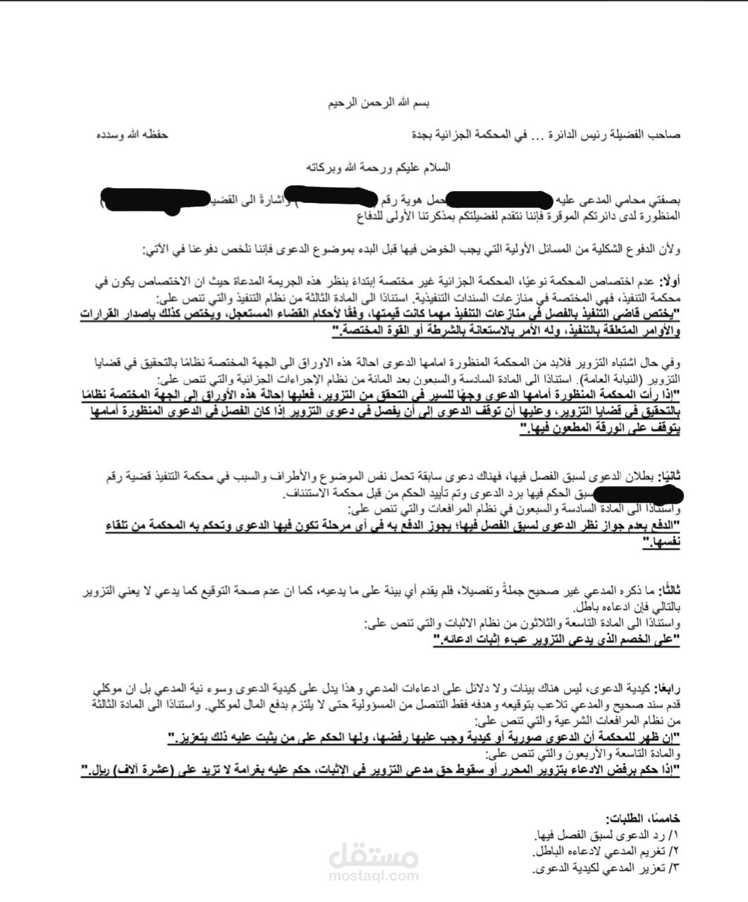 مذكرة قانونية