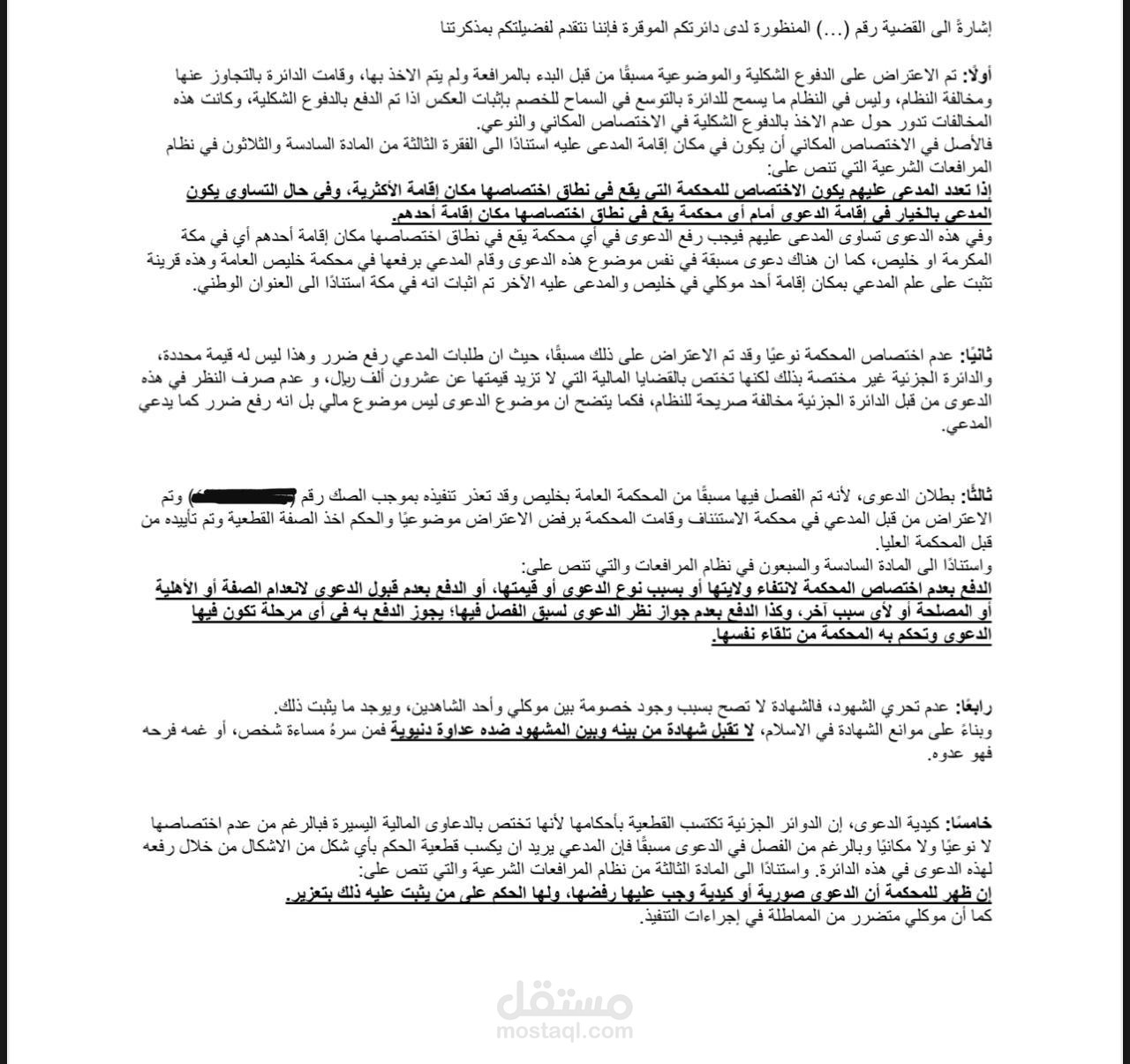 مذكرة