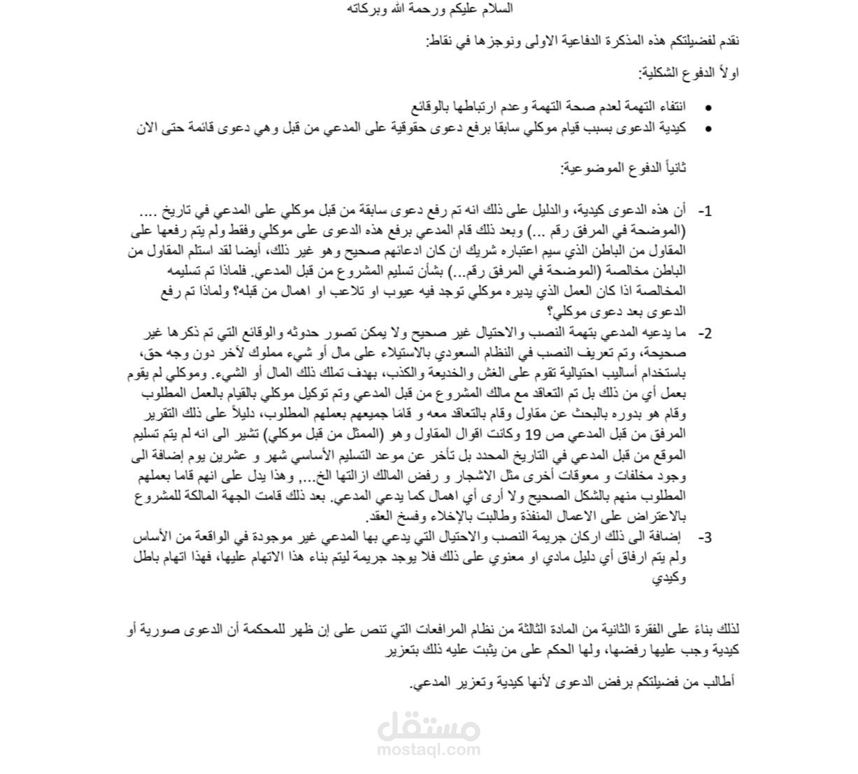مذكرة