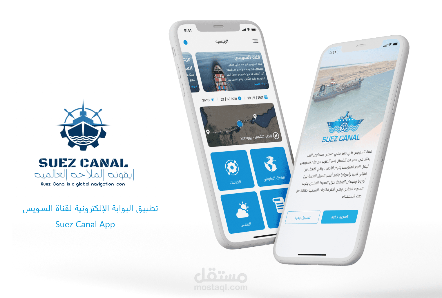 مشروع ادارة قناه السويس