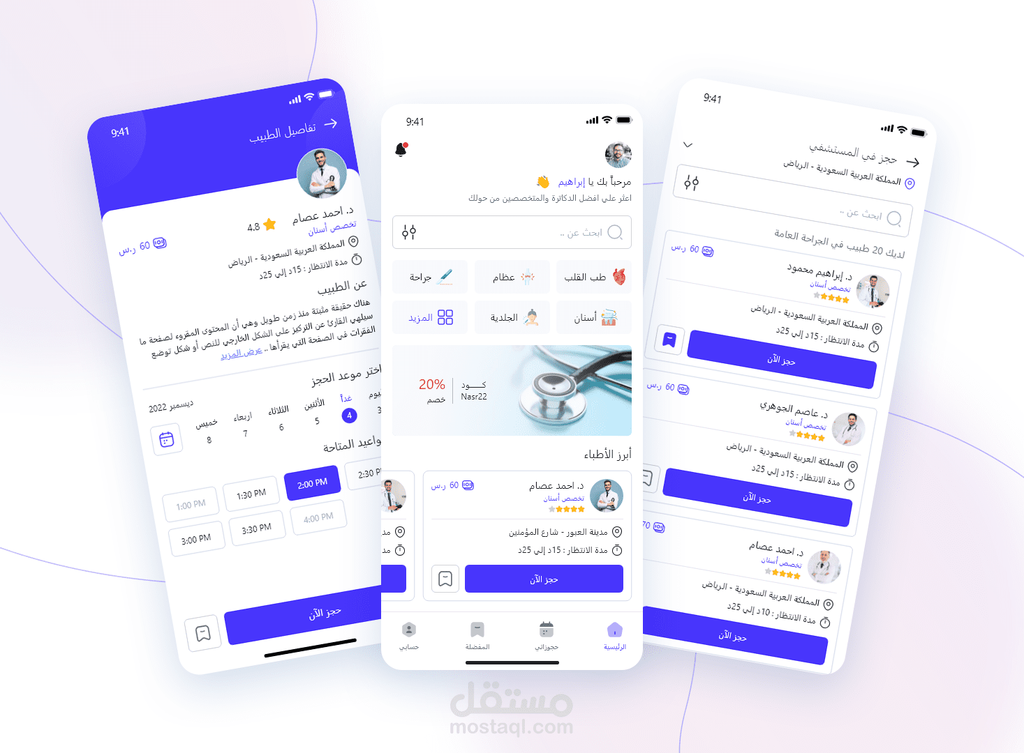 تطبيق النصر الطبي للمستشفيات