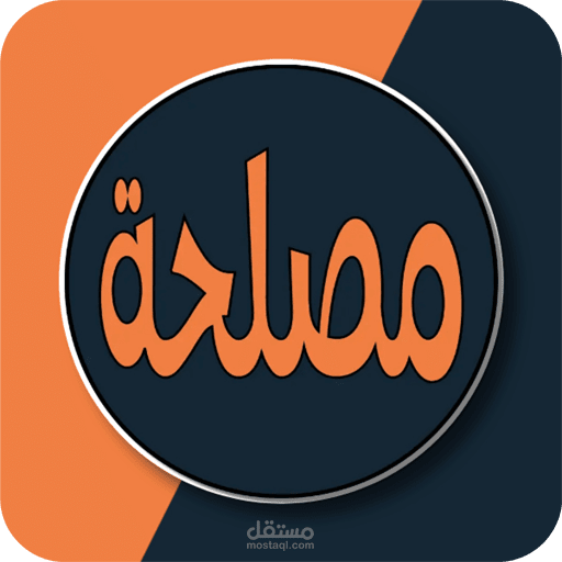 تطبيق مصلحه للخدمات