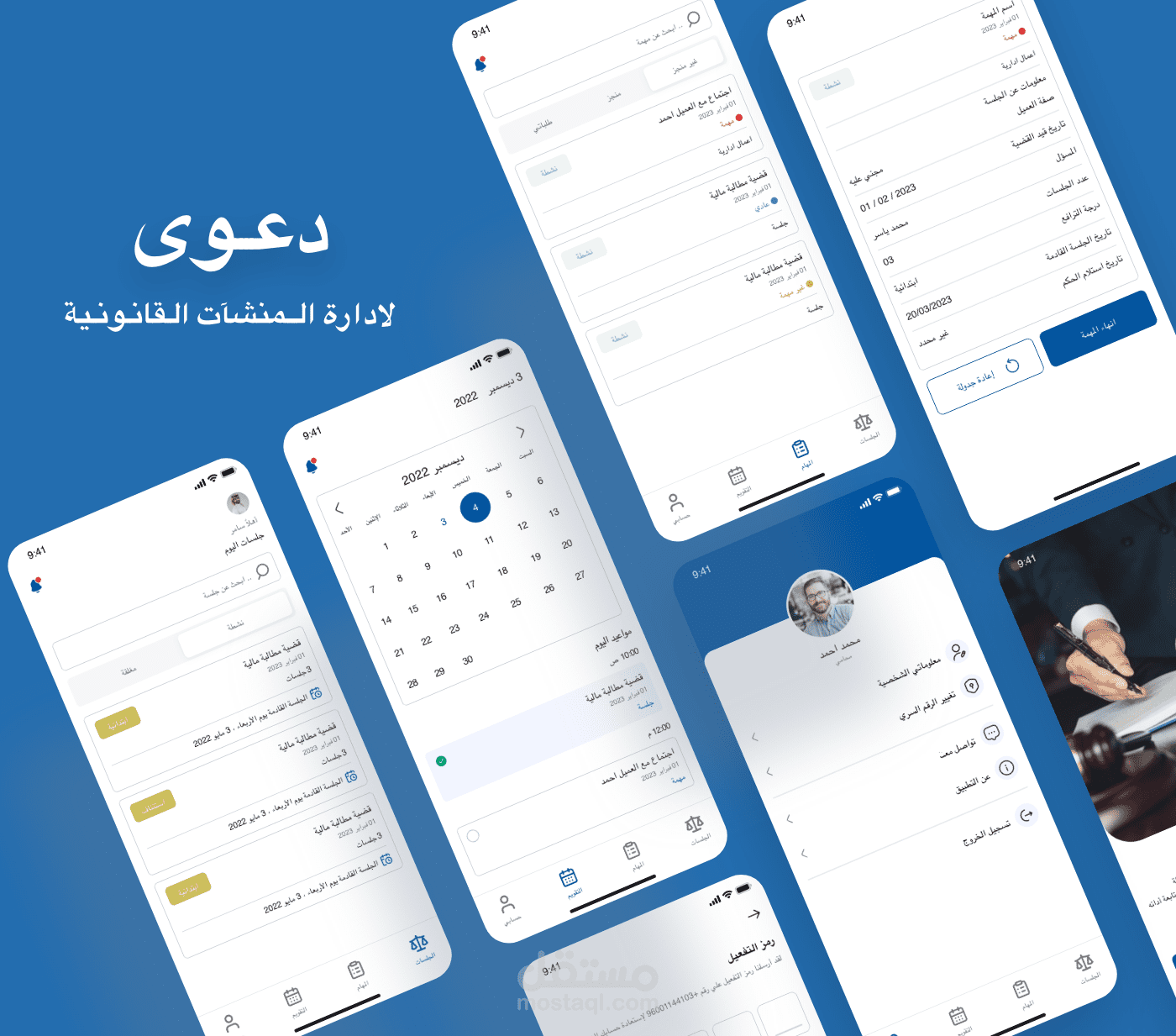 تطبيق دعوى لادارة مكاتب المحاماه بنظام SaaS