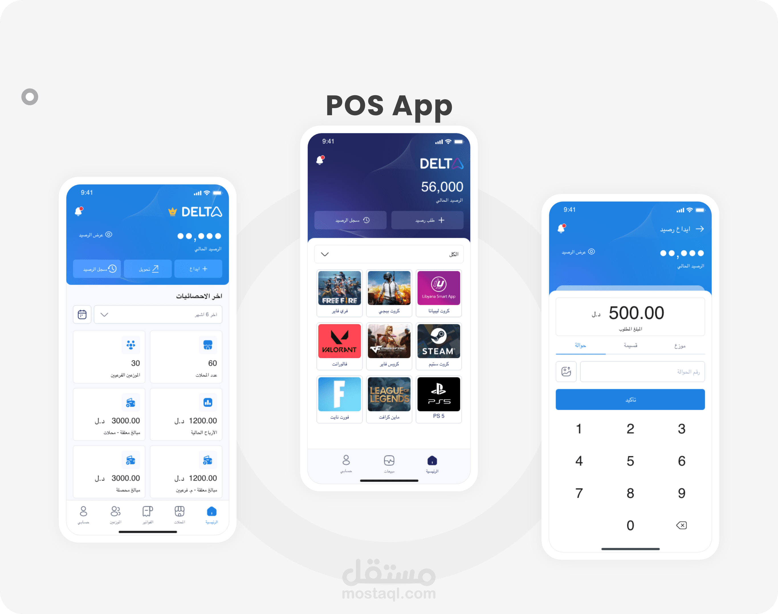 تطبيق POS للمبيعات