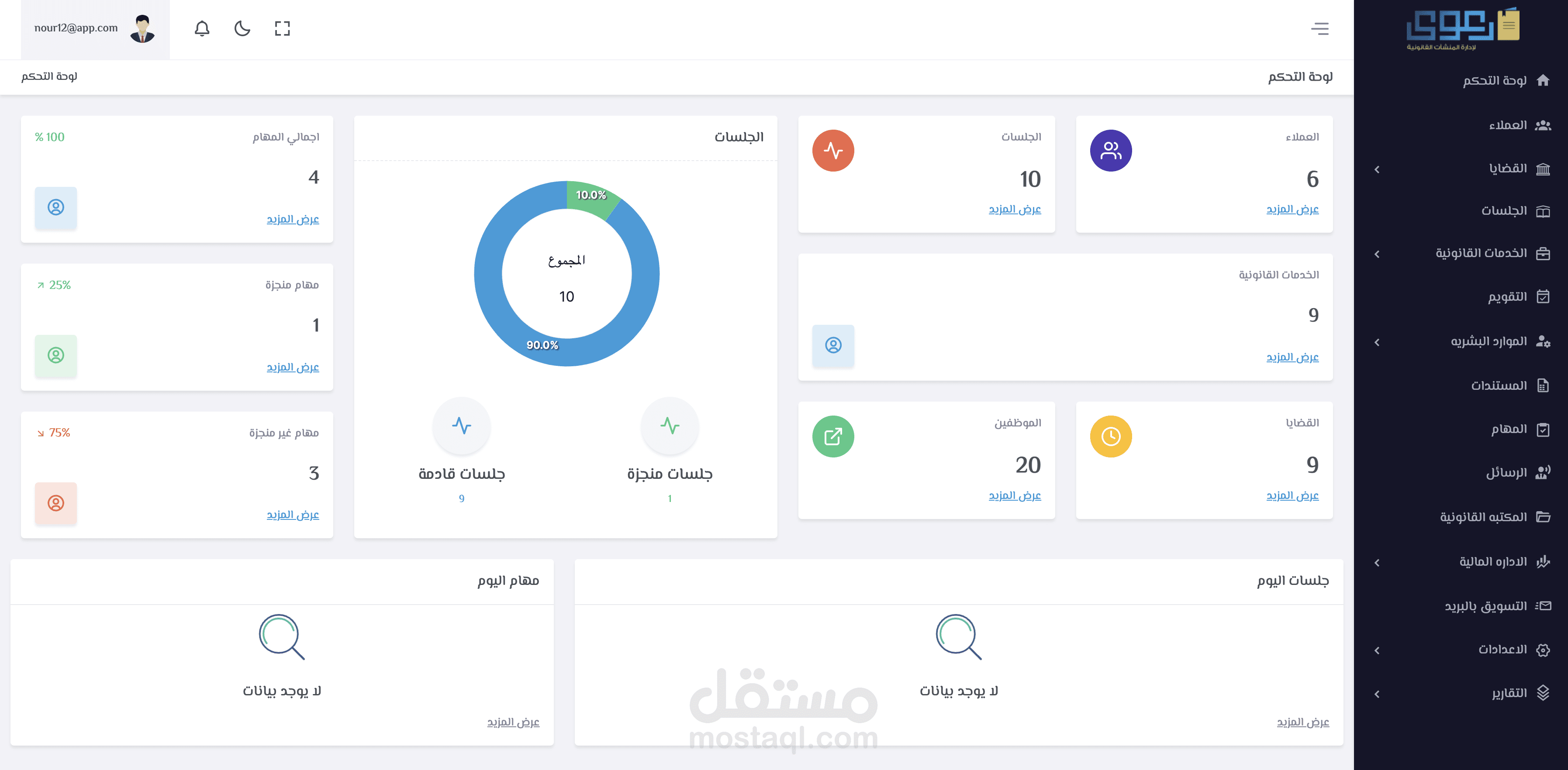 مشروع ERP لإدارة مكاتب المحاماه بشكل مفصل (عملاء - قضايا - جلسات - خدمات - ماليه - موارد بشرية)