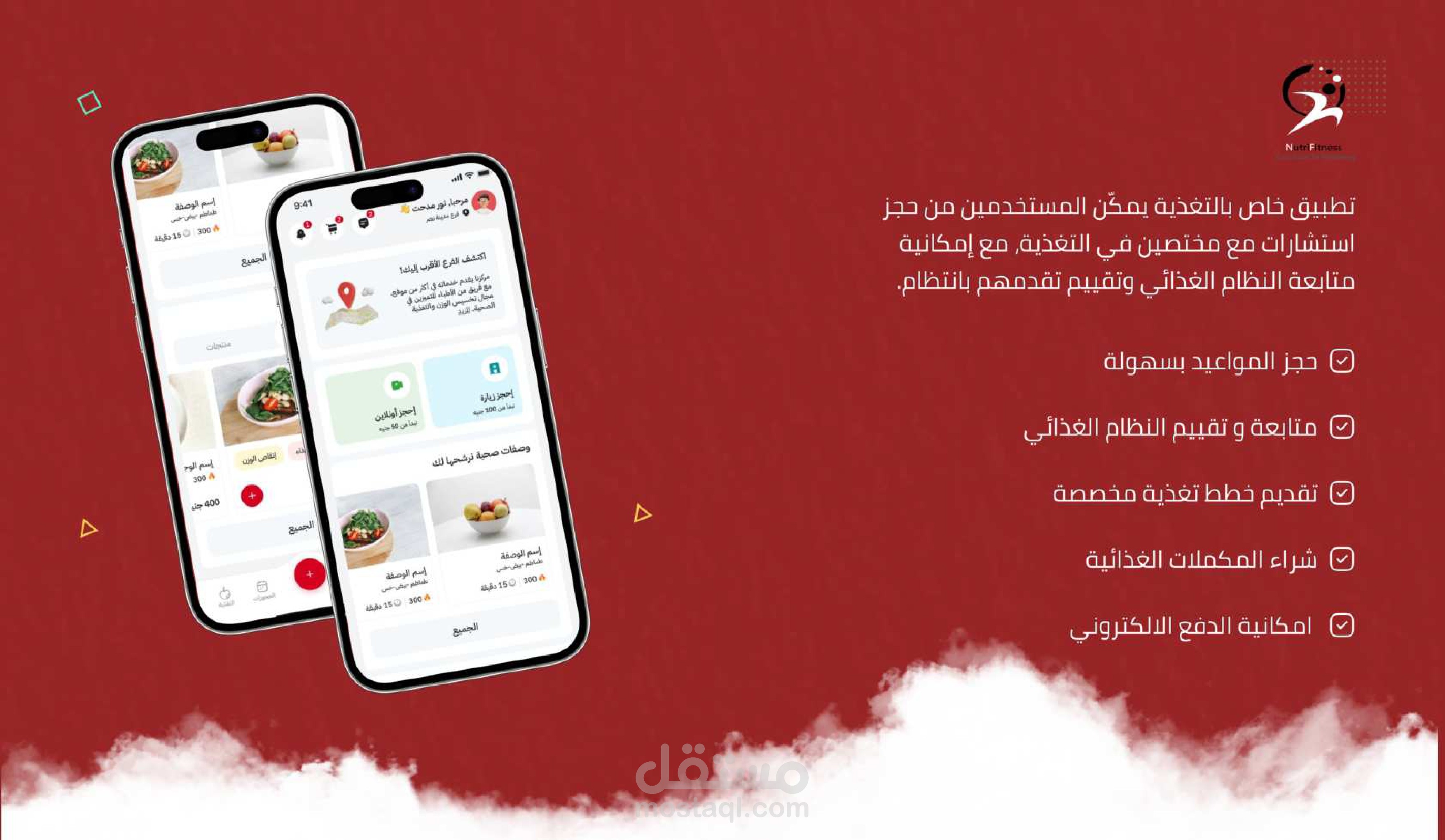 تطبيق عيادات طبية للاكل الصحي