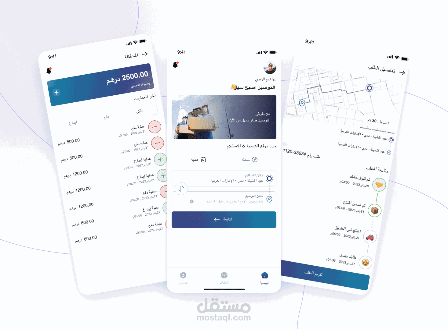 منصة توصيل (شركات شحن - متاجر - عملاء - سائقين) نظام عملاق متكامل ( شوبيفياي ووكومرس)