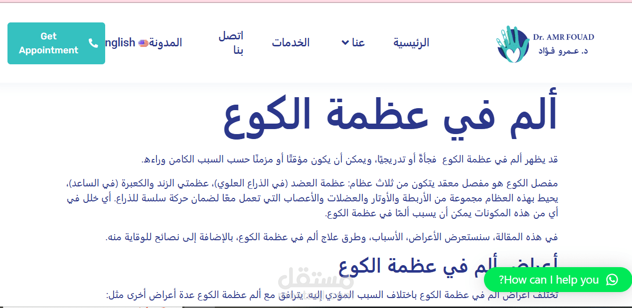 مقالة طبية تتحدث عن ألم في عظمة الكوع