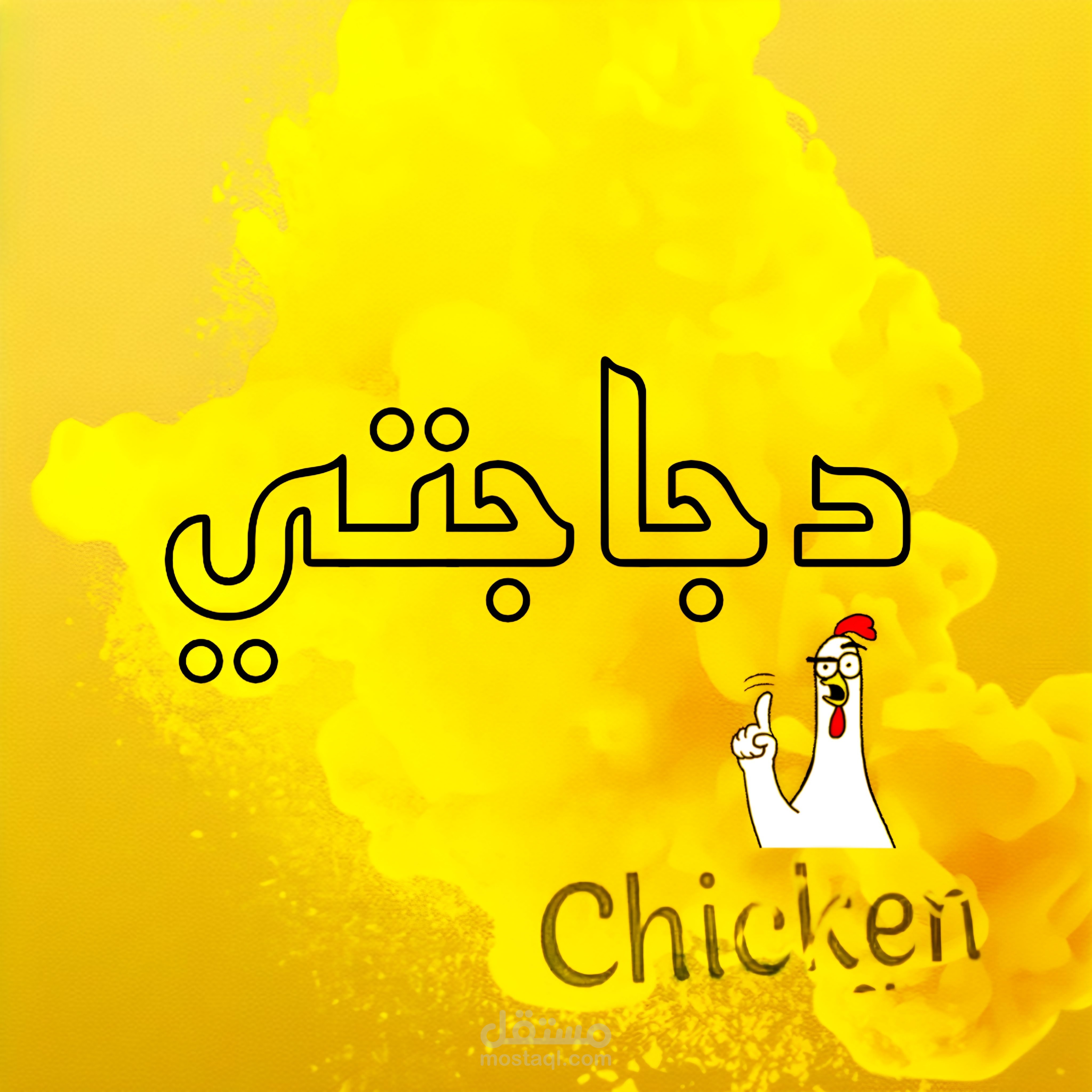 دجاحتي
