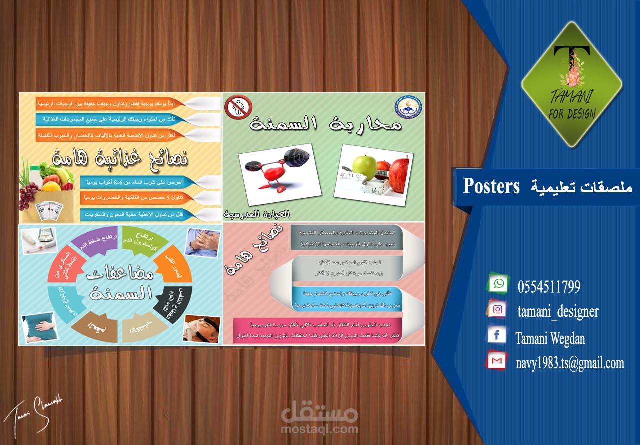 تصميم بوستر Poster