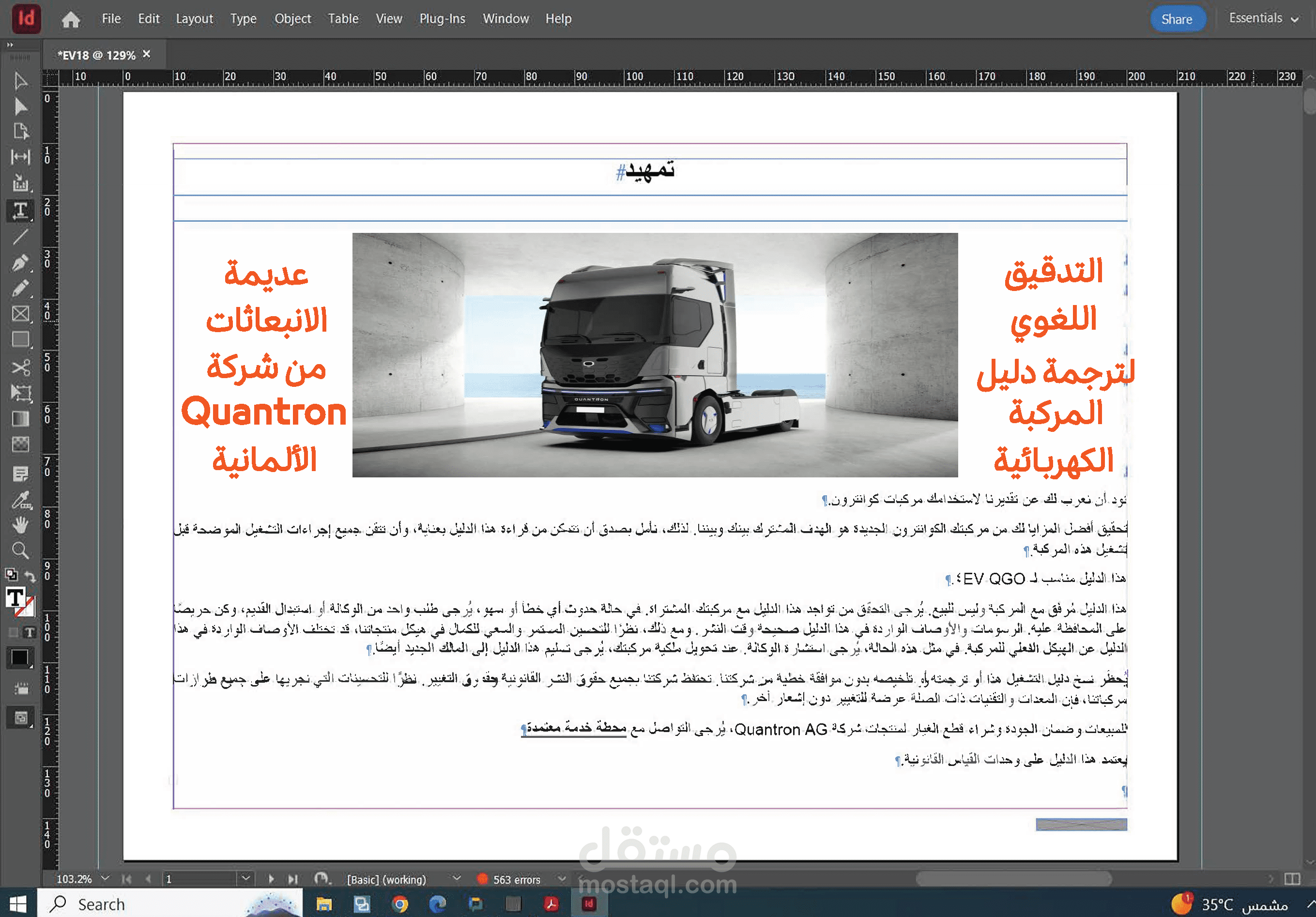 التدقيق اللغوي لترجمة دليل المركبة الكهربائية عديمة الانبعاثات من شركة Quantron الألمانية على برنامج Adobe InDesign