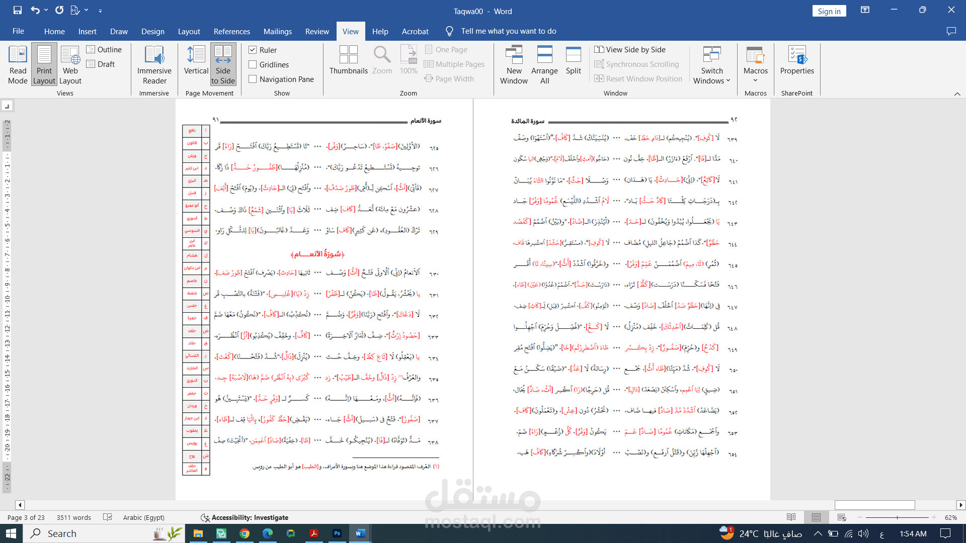 كتابة وتنسيق منظومة شعرية في القراءات العشر الصغرى والكبرى ومراجعتها لغويًا وتجهيزها للطباعة