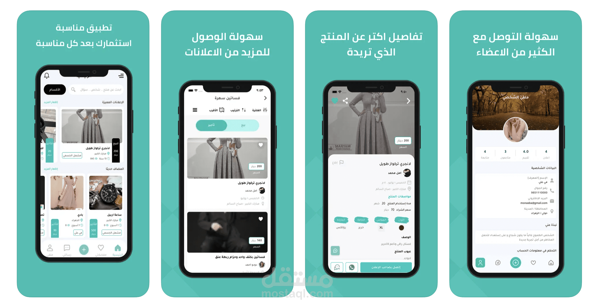 تطبيق مناسبة