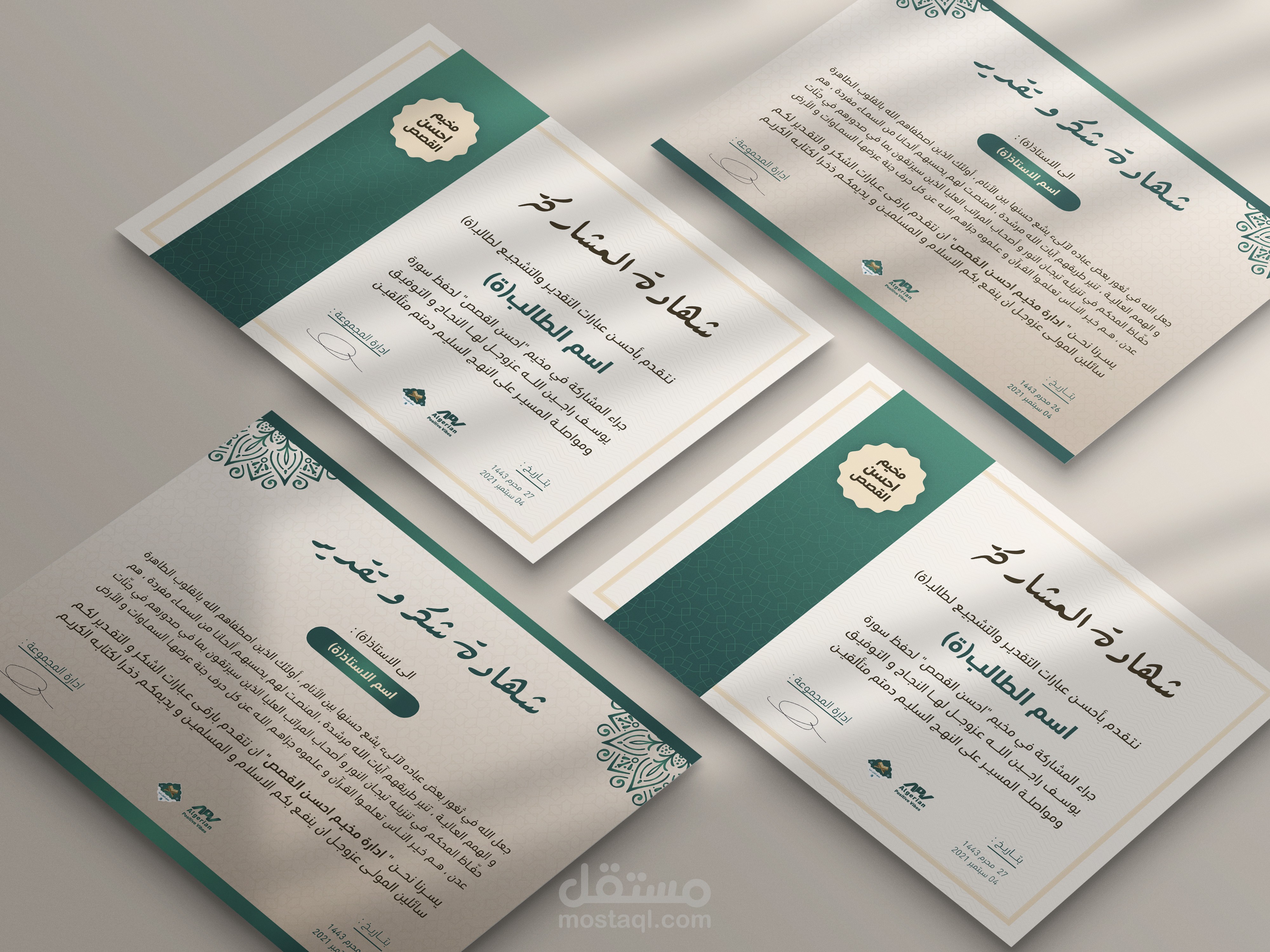 تصميم شهادات لمخيم قرءاني