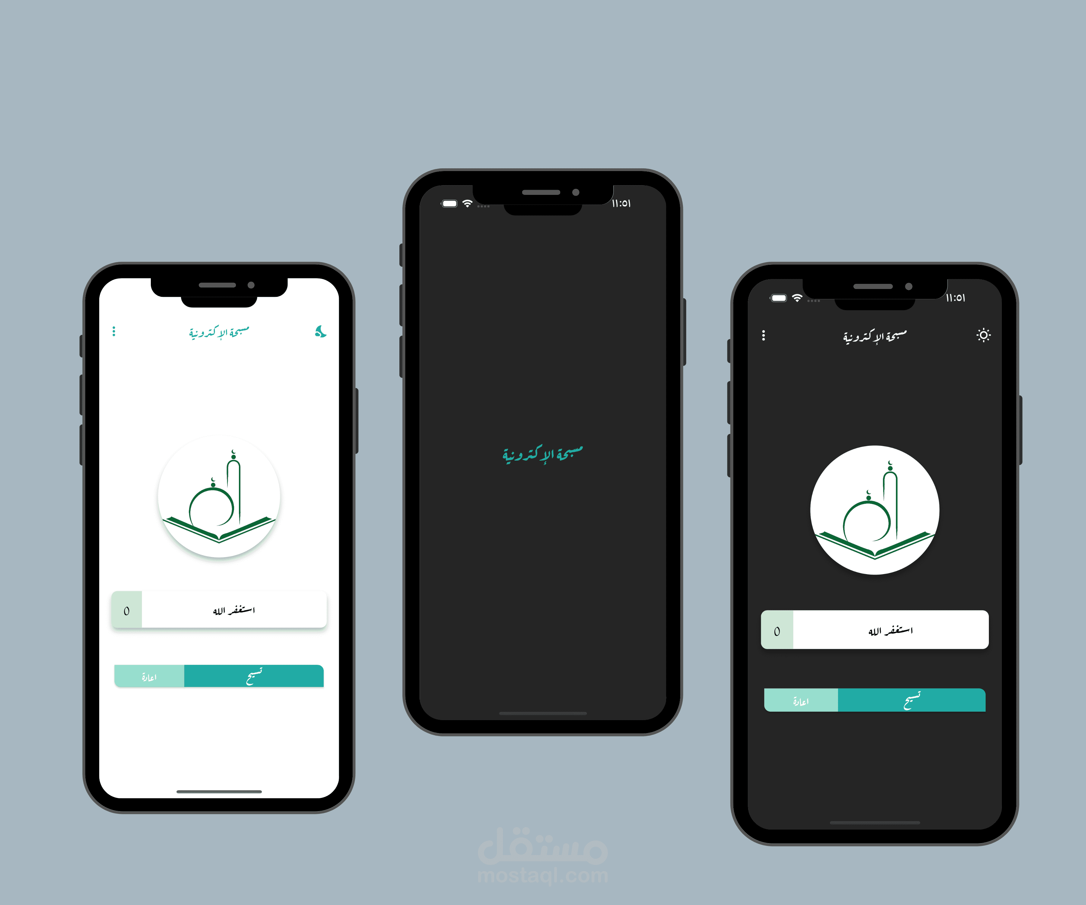 تطبيق المسبحة الاكترونية