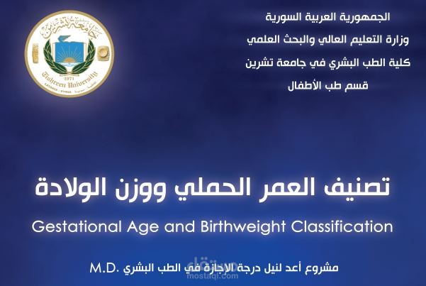 ترجمة وتنسيق مشروع تخرج لطلاب الطب