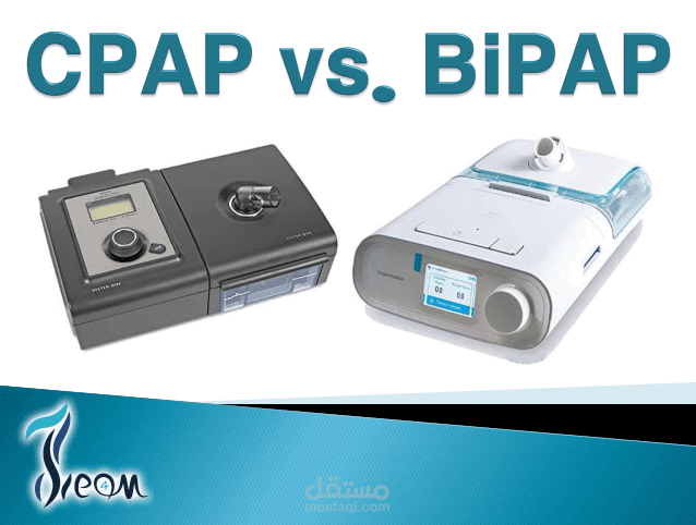 عرض تقديمي عن تقنيتي CPAP وBIPAP