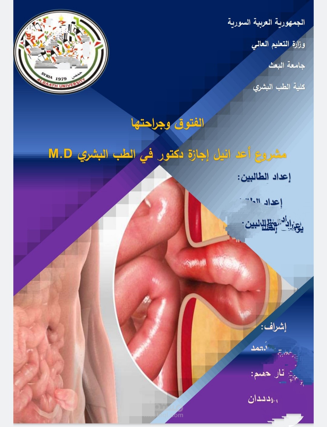 تصميم مشروع تخرج في الطب البشري