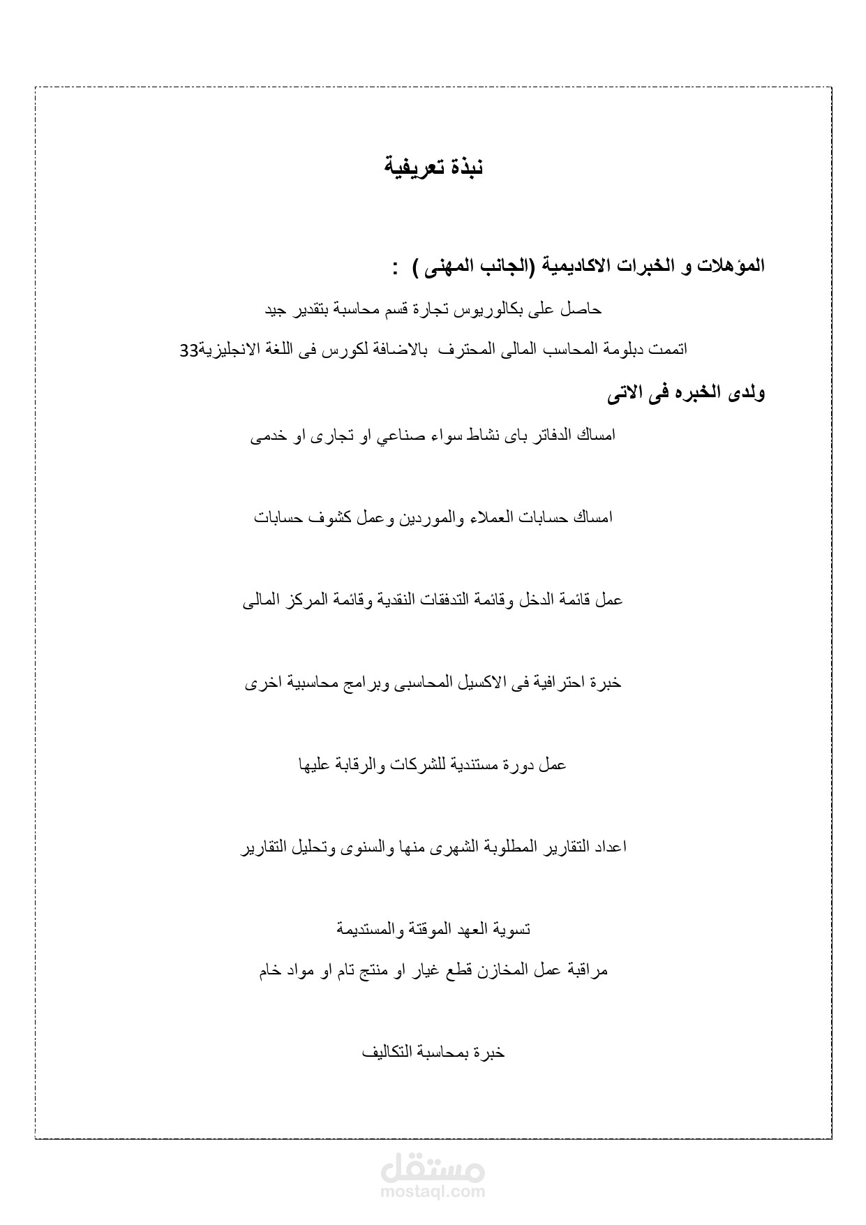 حسابات