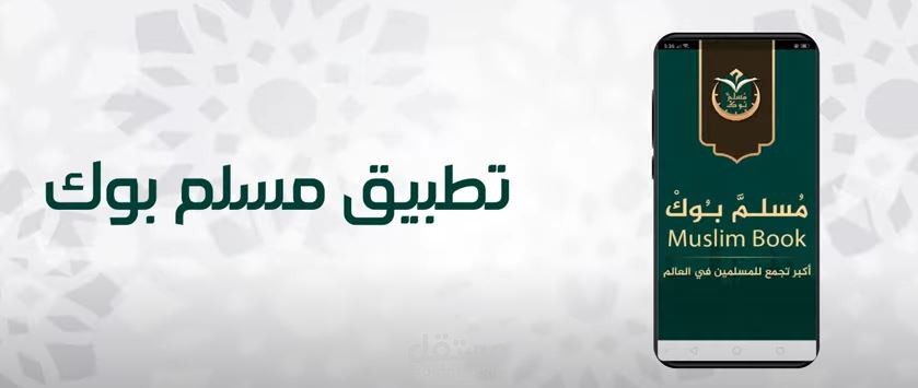 مسلم بُوك muslim book