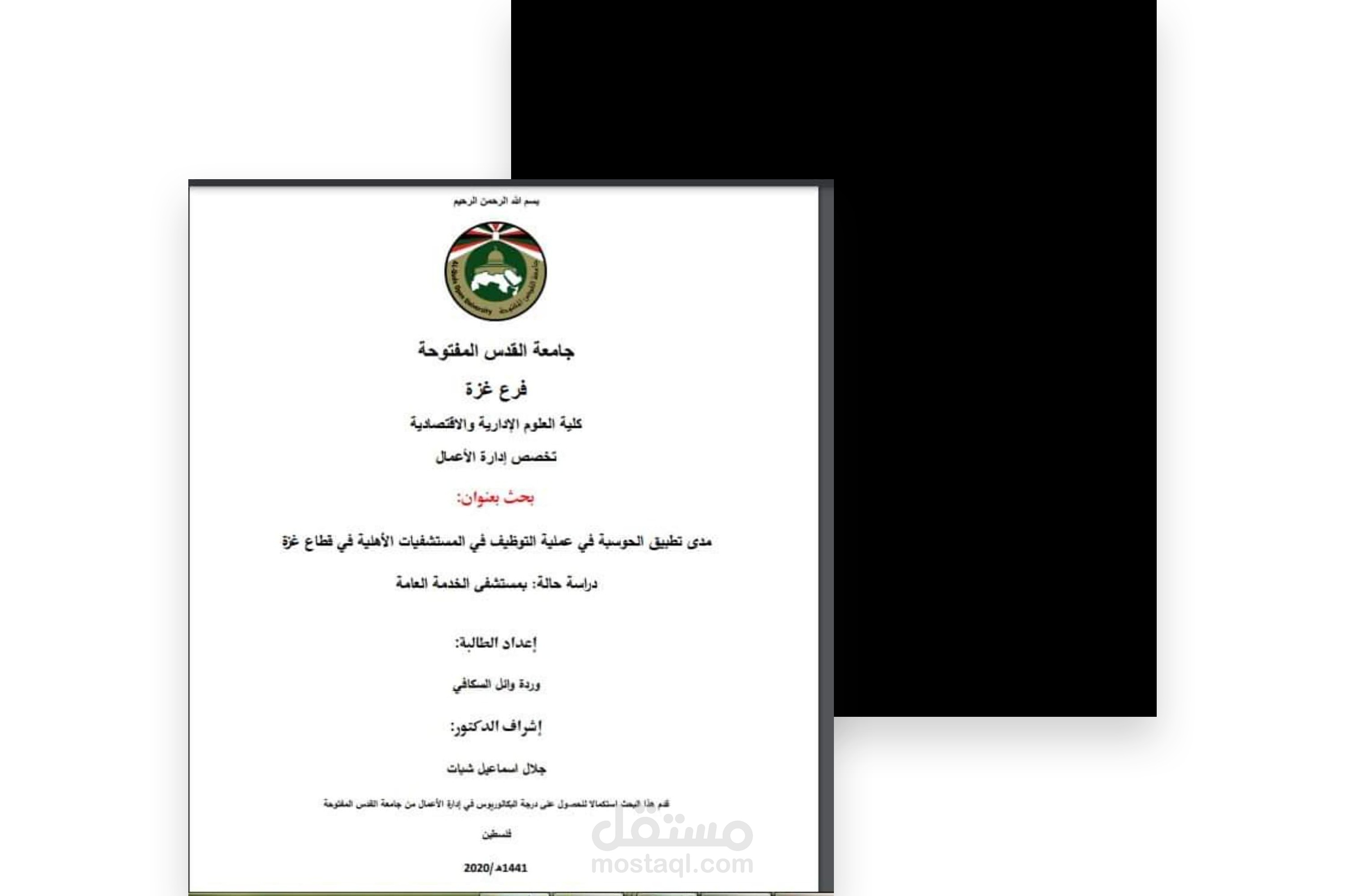 تنسيق مشروع تخرج - طباعة - word