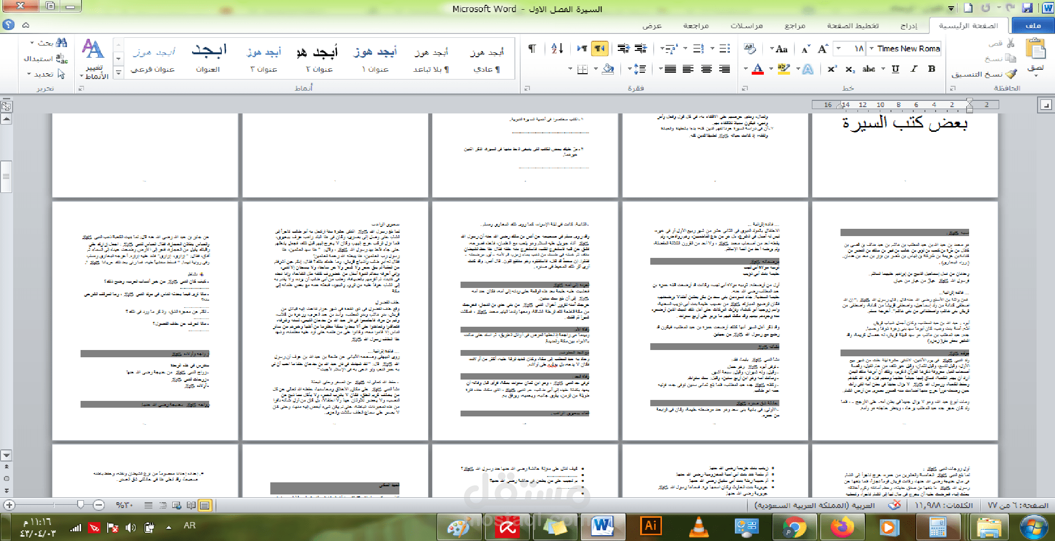 تحويل وطباعة الملف وتنسيقه من pdf ل word