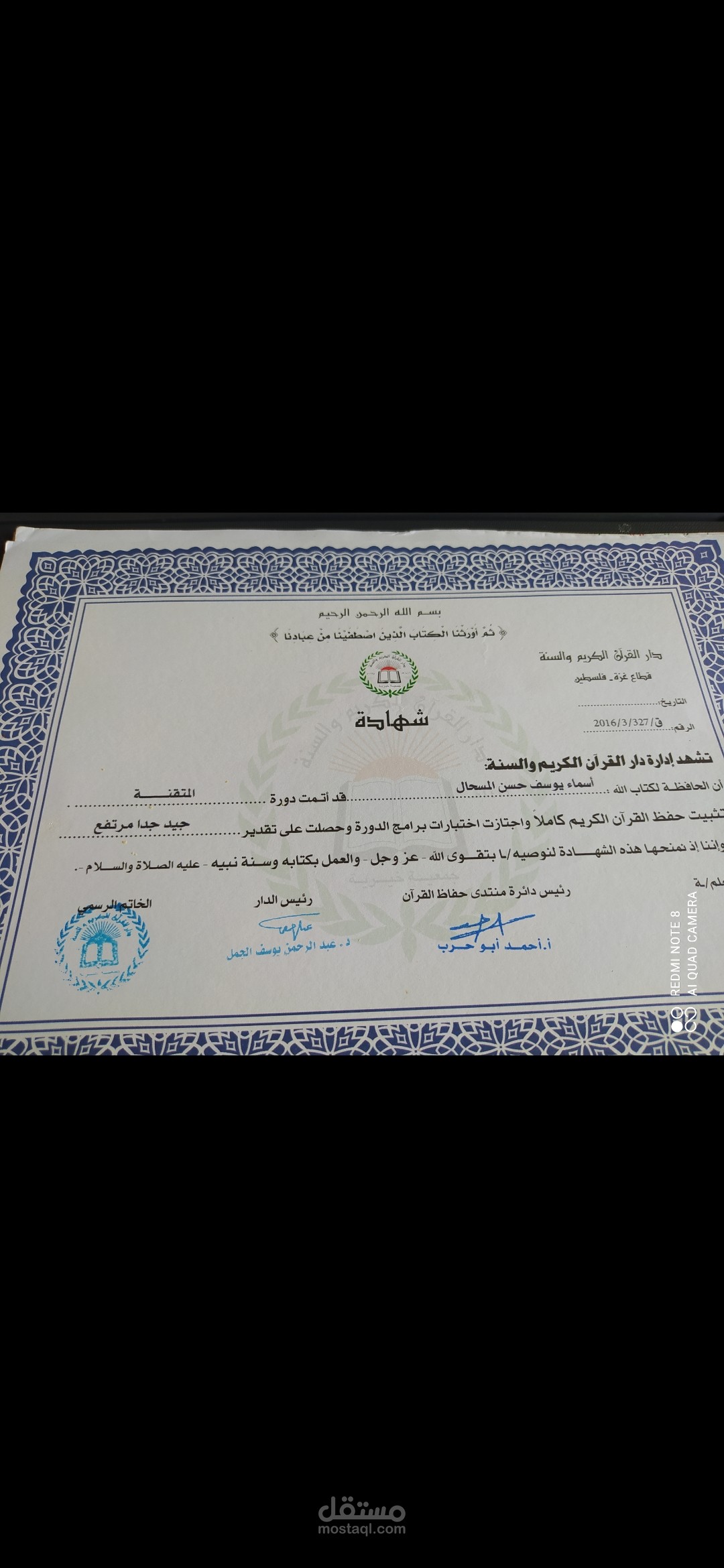 تحفيظ القرآن الكريم