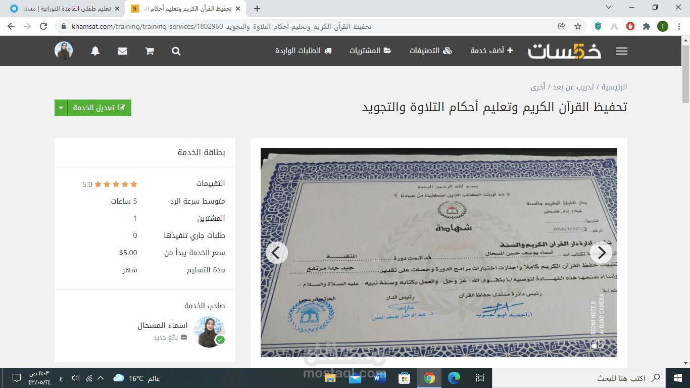 تدريس القرآن