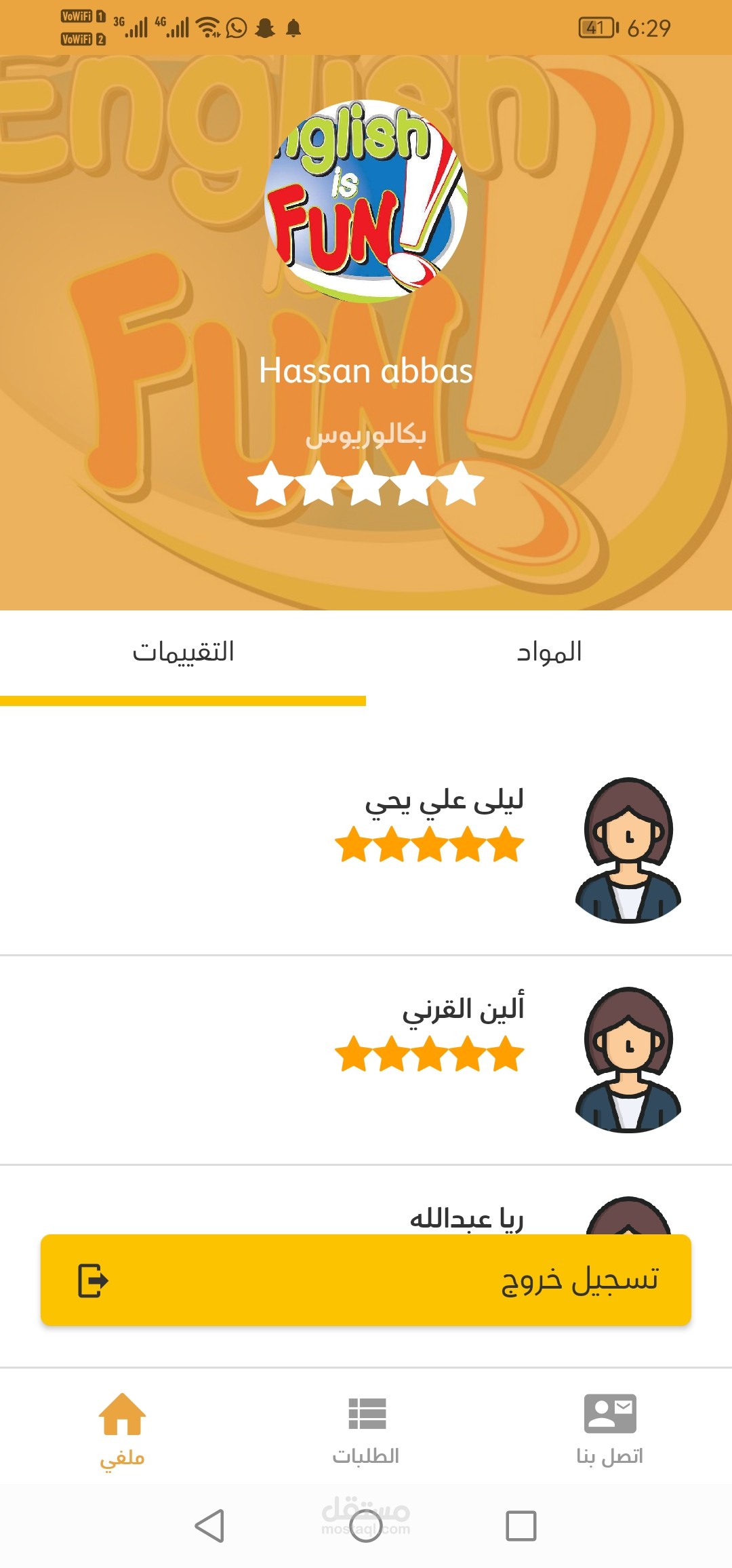 تقييمات بالمنصات ع التدريس