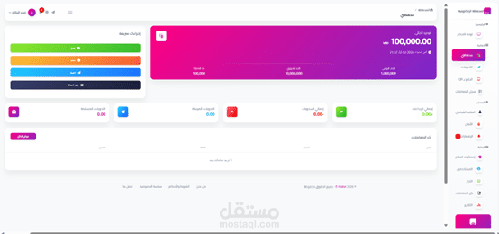 مشروع المحفظة الإلكترونية (E-Wallet)