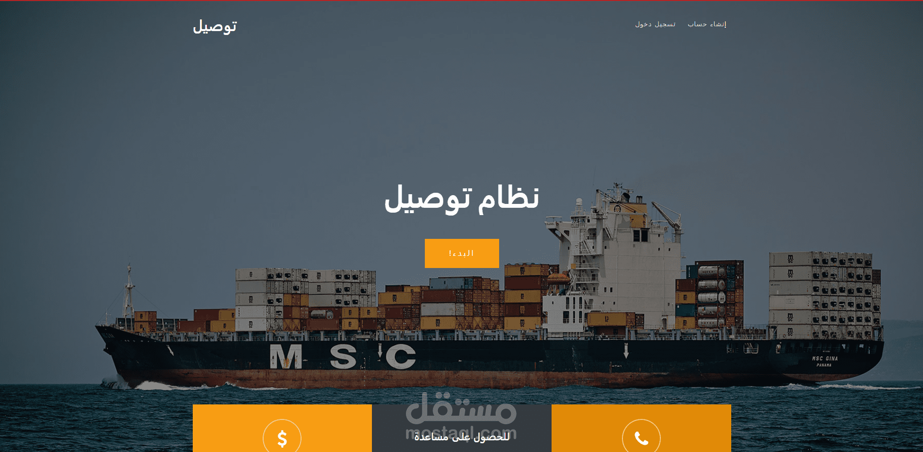 System for a delivery company(نظام لشركة التوصيل)
