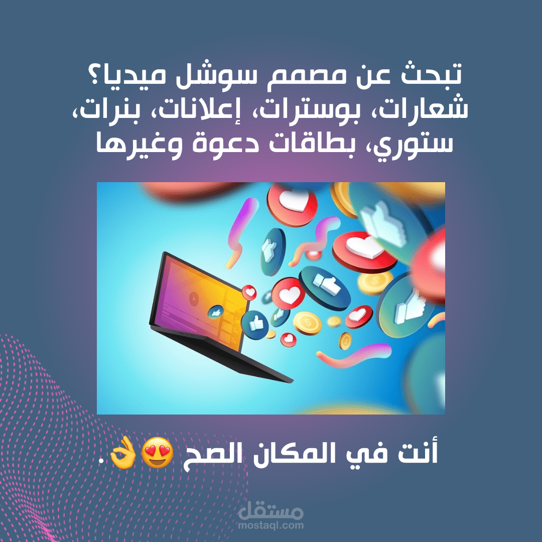 تصميمات منوعة : شعارات، بوسترات، دعوات، بطاقات، إلى آخره.