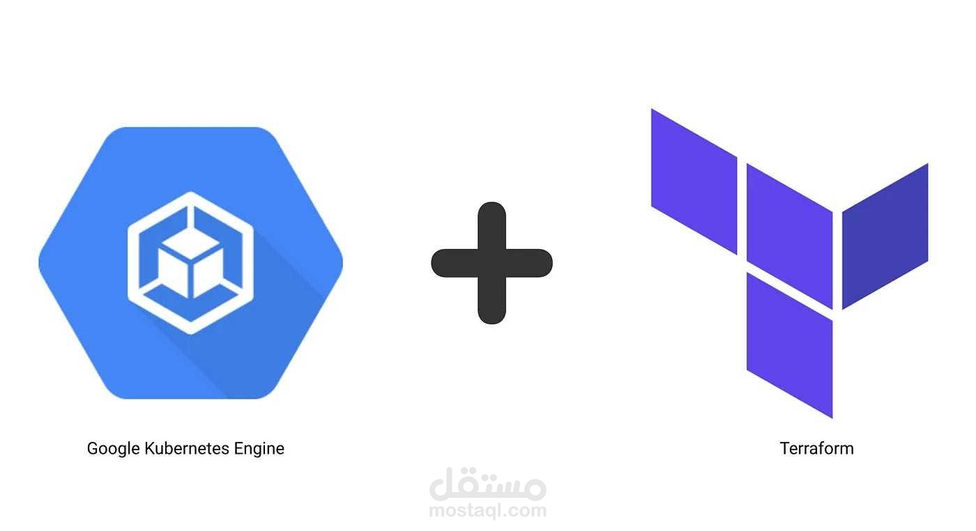 إنشاء عنقود GKE على Google Cloud باستخدام Terraform و Ansible