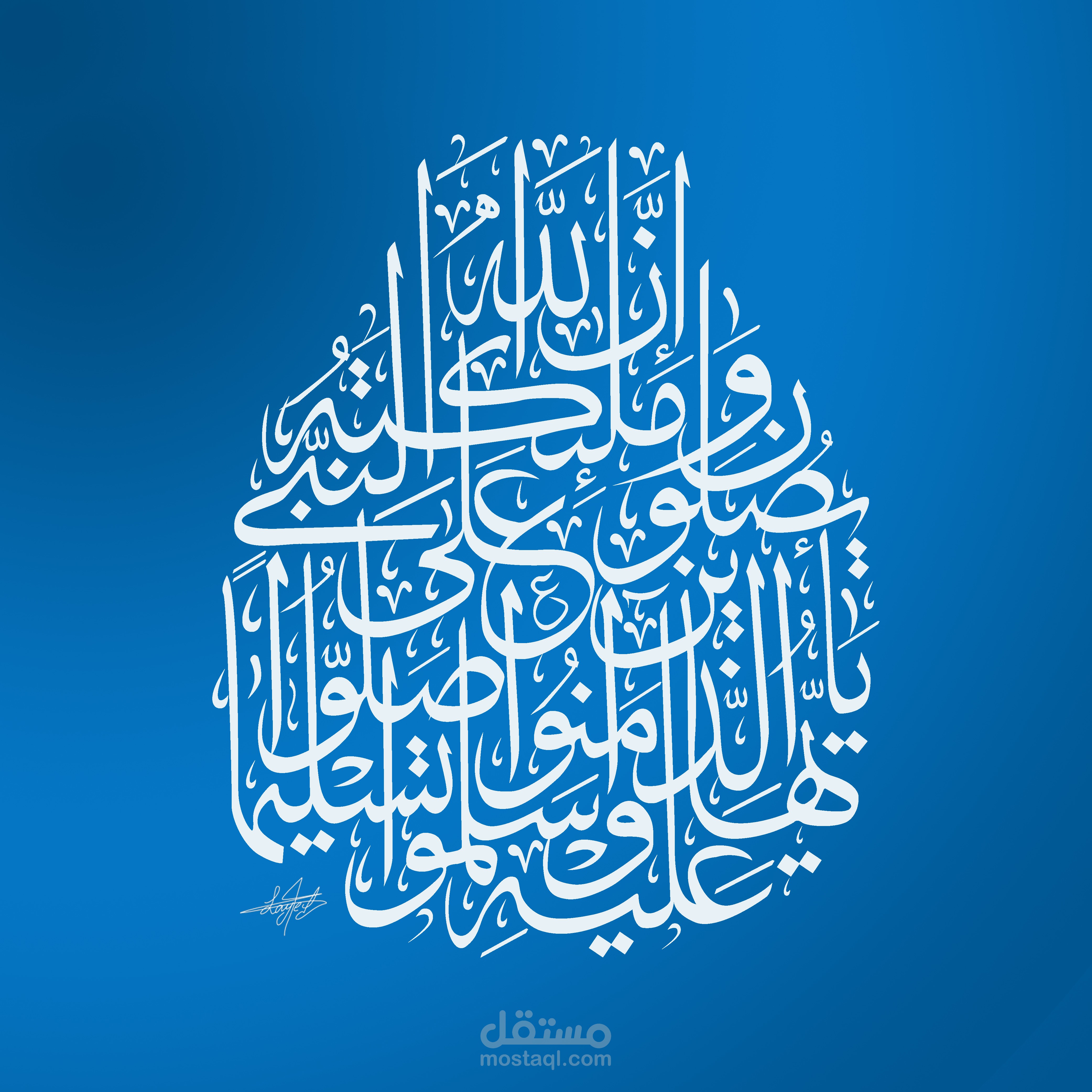 Arabic Calligraphy of some Ayat from the Holy Quran