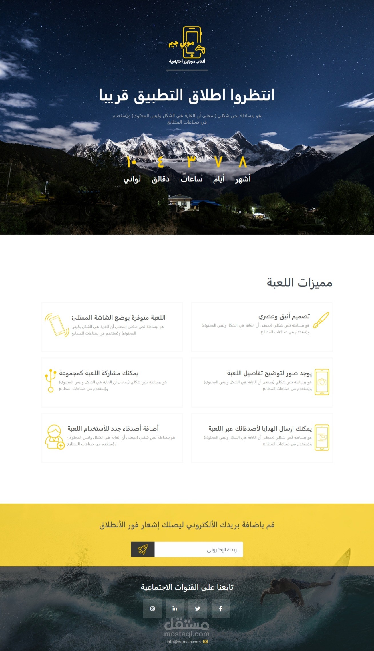 صفحة هبوط لتطبيق هاتف