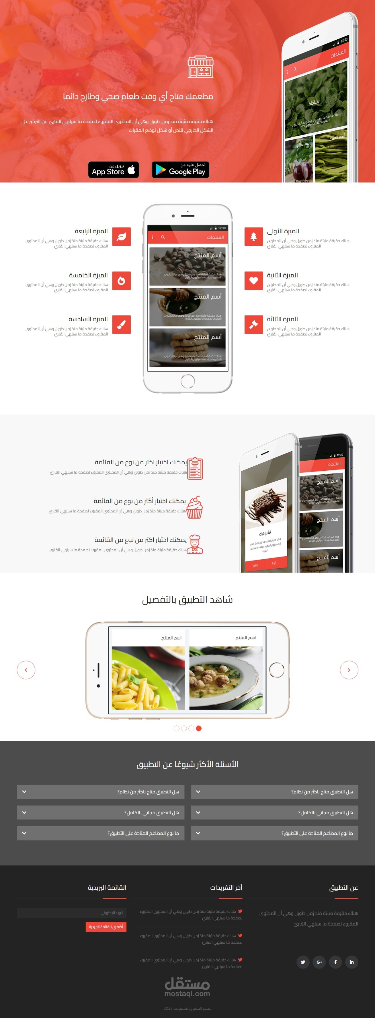 صفحة هبوط تطبيق جوال