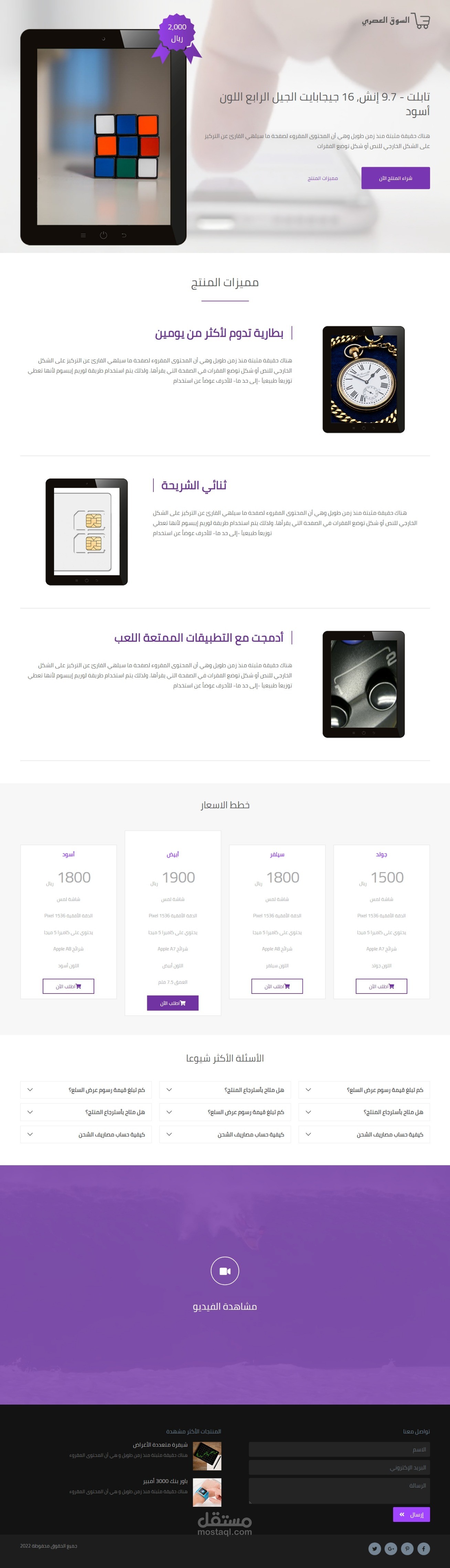 صفحة هبوط لمنتج