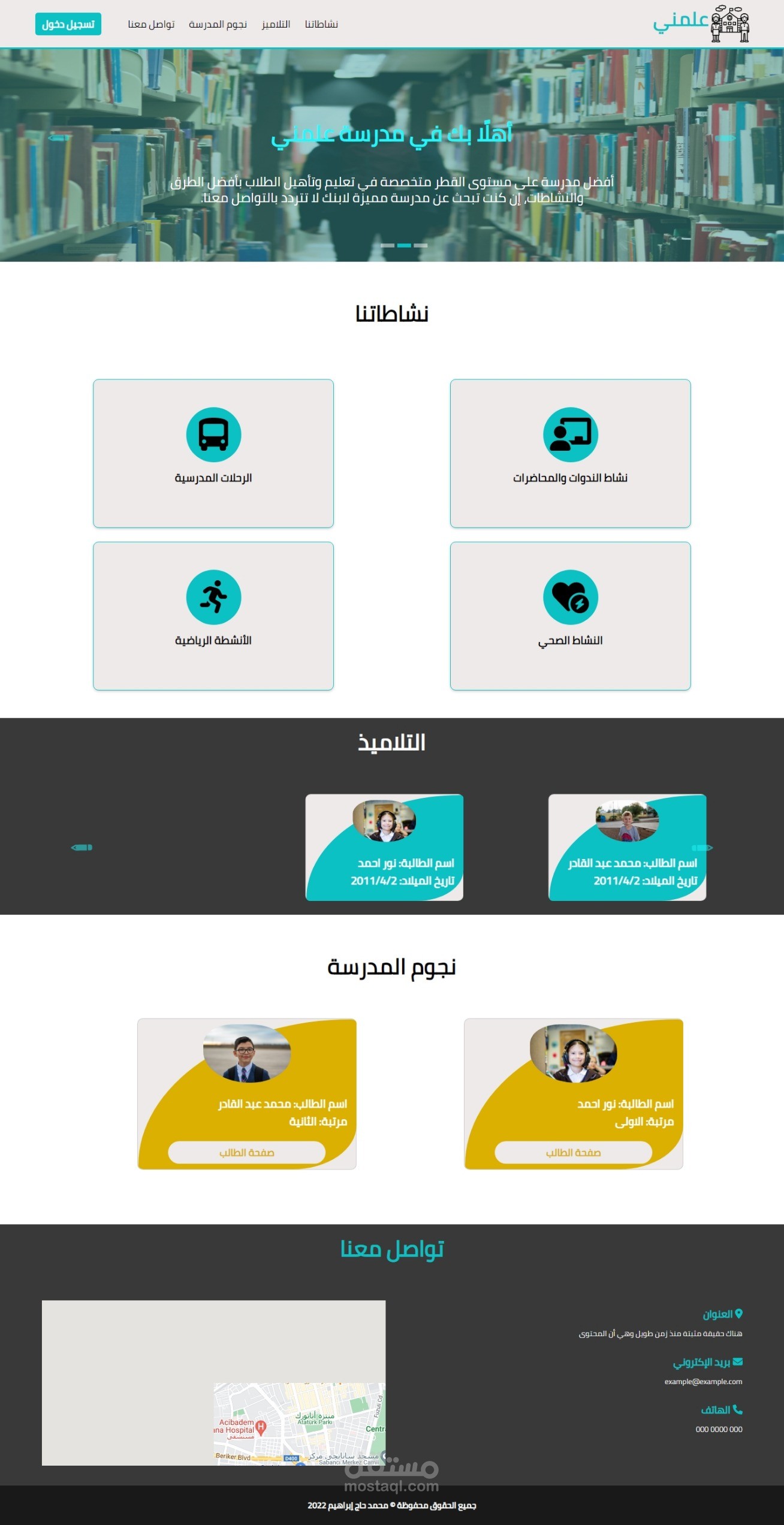 مدرسة علمني