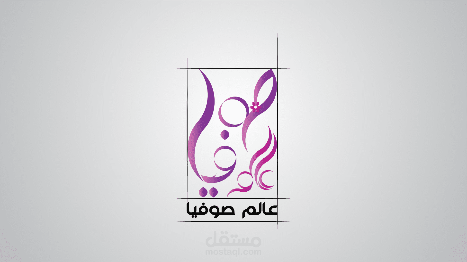 لوجو عالم صوفيا
