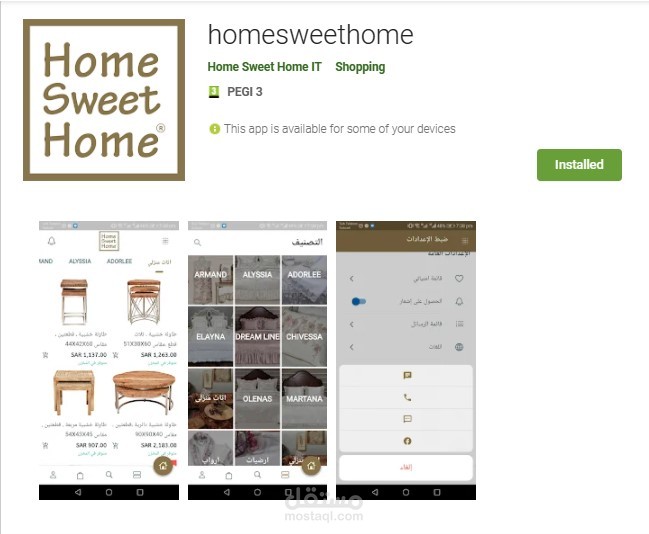 تطبيق متجر الكتروني HOMESWEETHOME