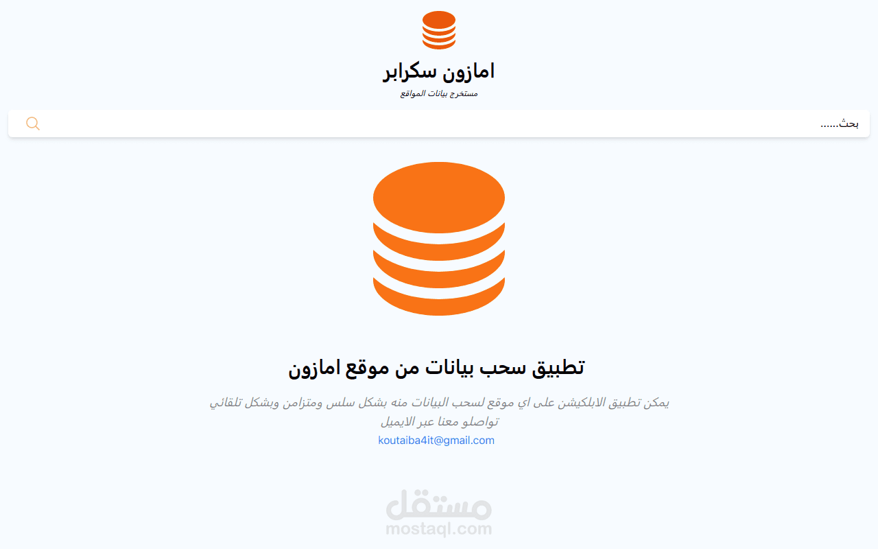 استخراج بيانات موقع امازون