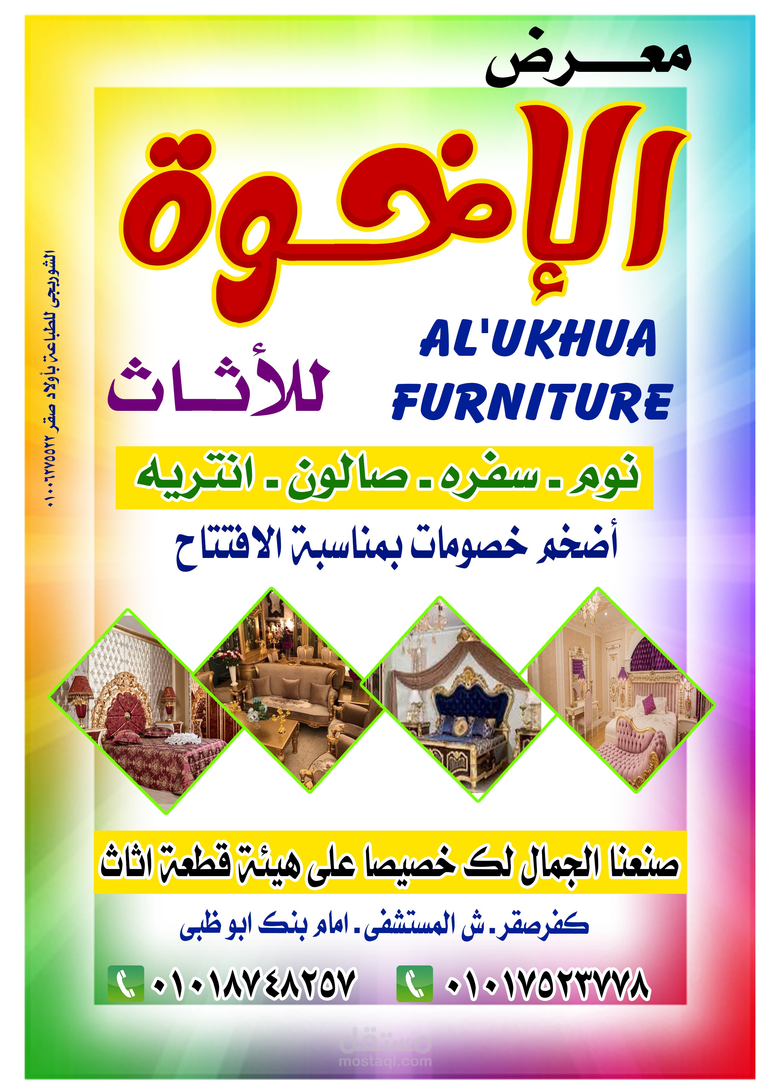 معرض الاخوة