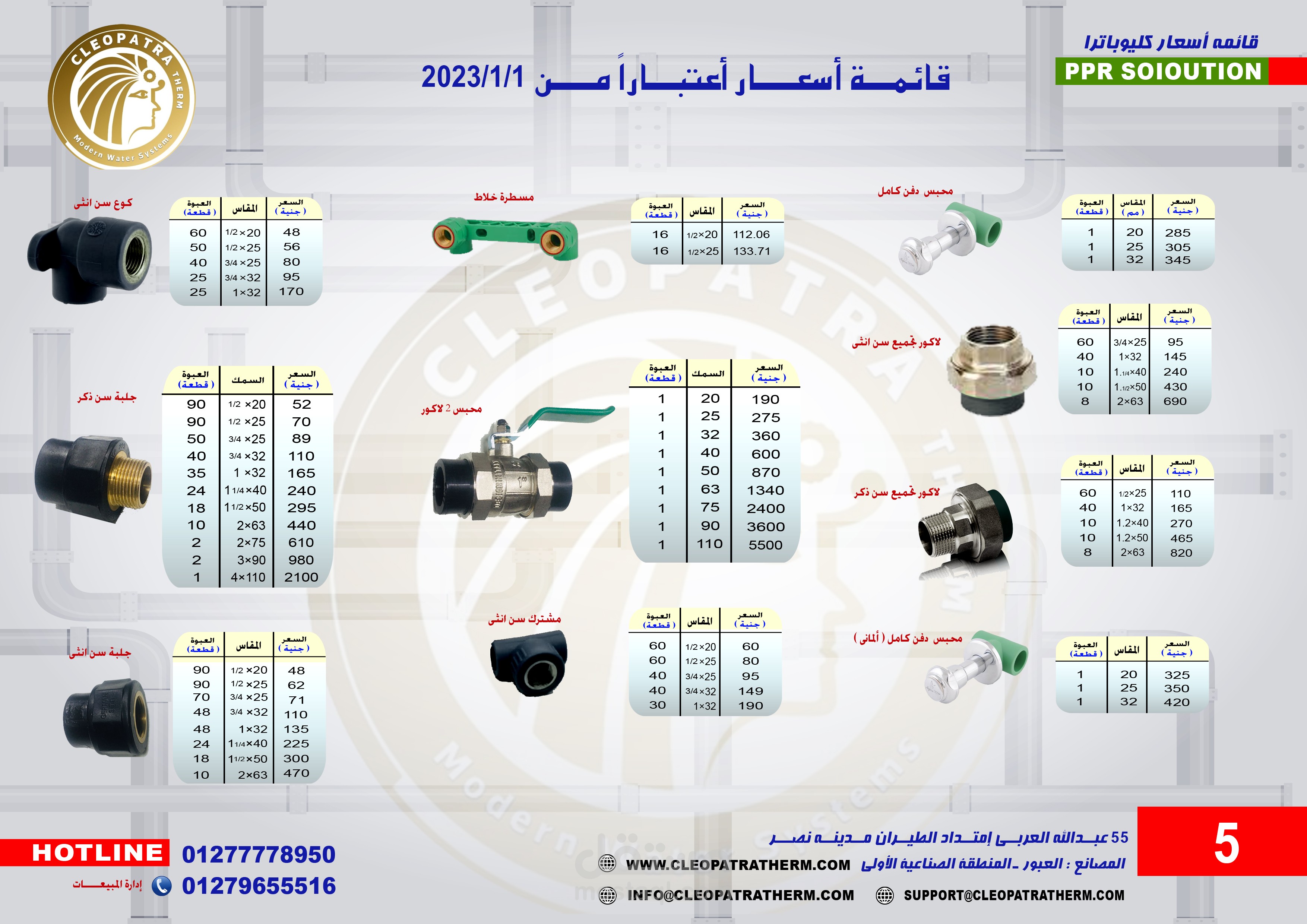 كليوباترا ثيرم