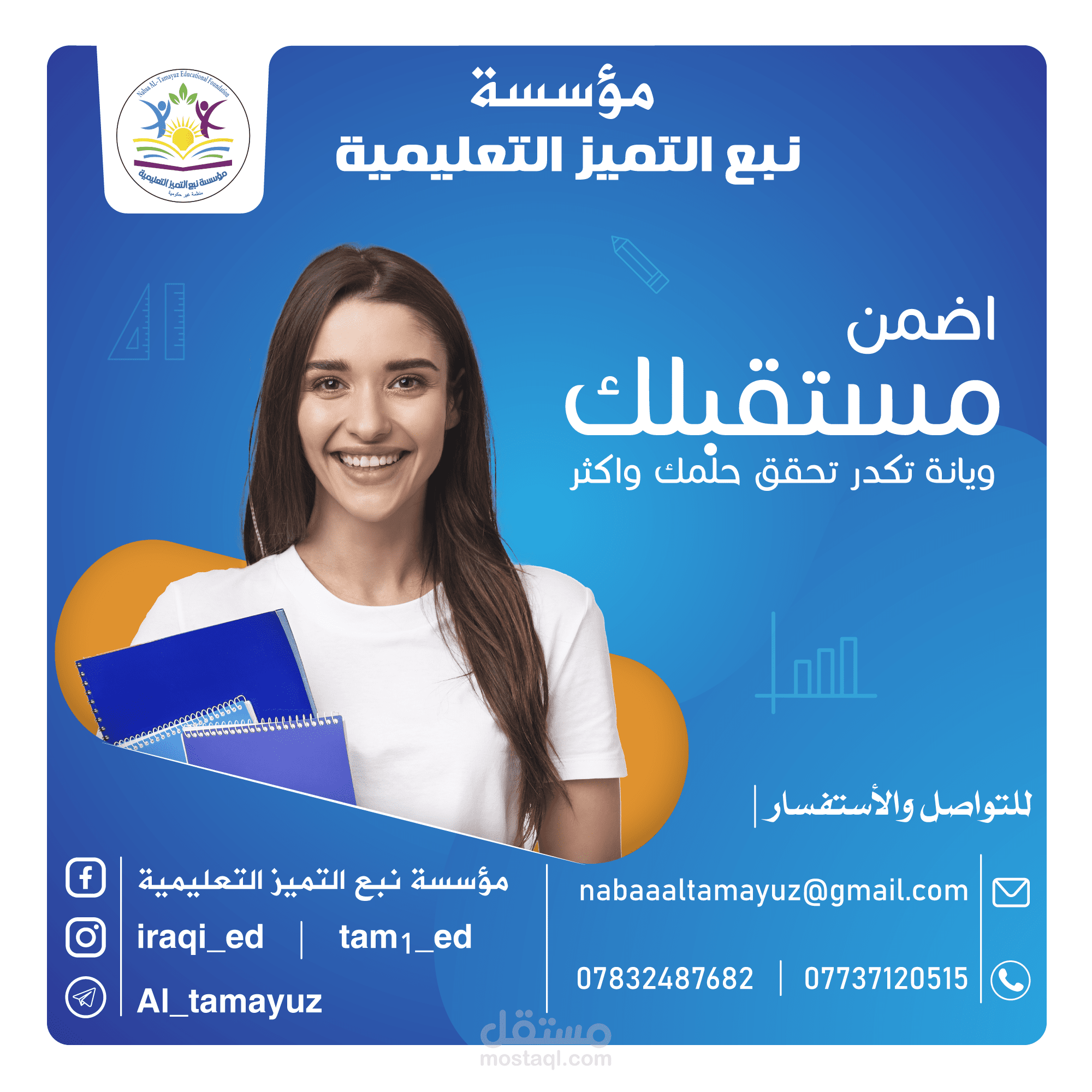 بوستات لمؤسسة تعليمة مختصة بمجال التدريس