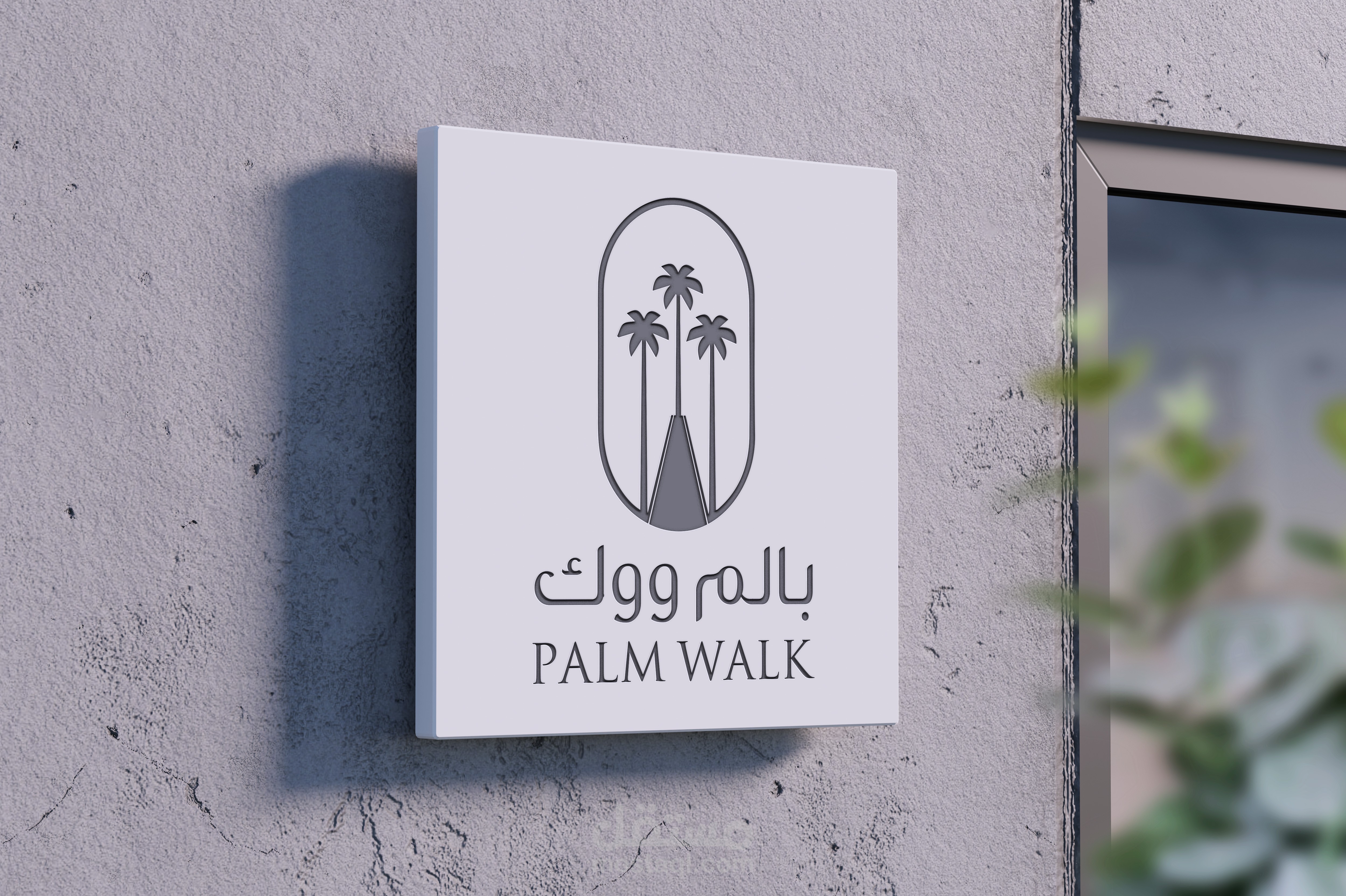 تصميم لوغو لمشروع مجمع تجاري