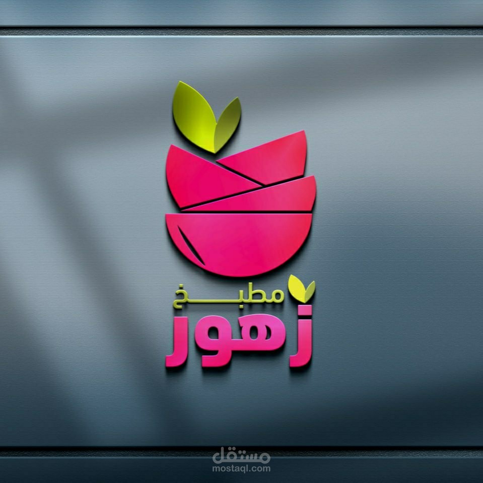 تصميم لوجو و هوية مشروع مطبخ اونلاين