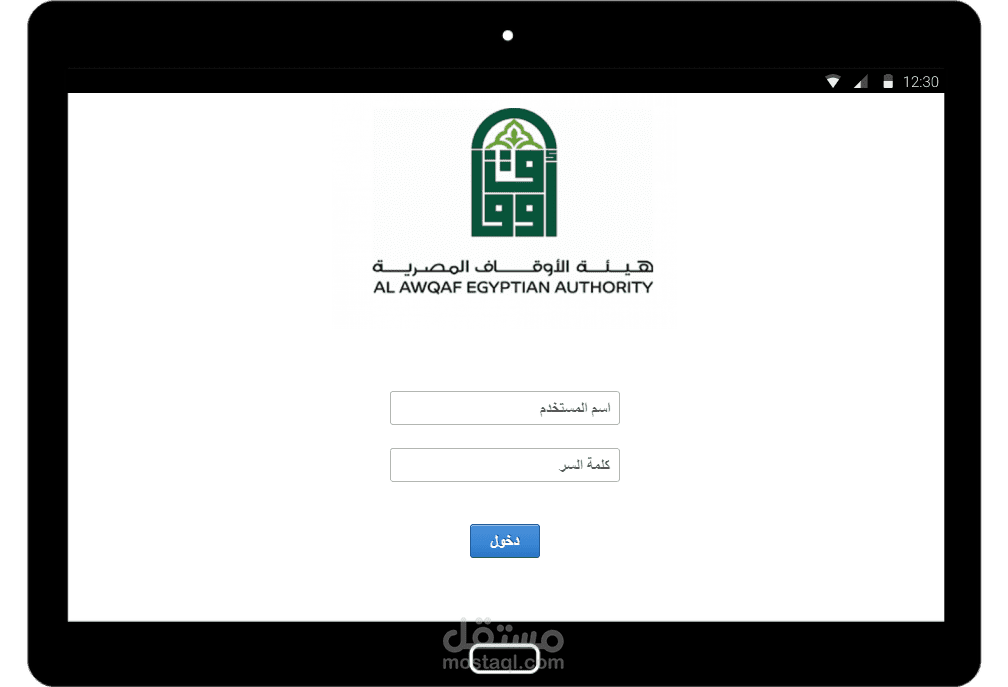 تطبيق اندرويد للهيئة العامة للأوقاف المصريه