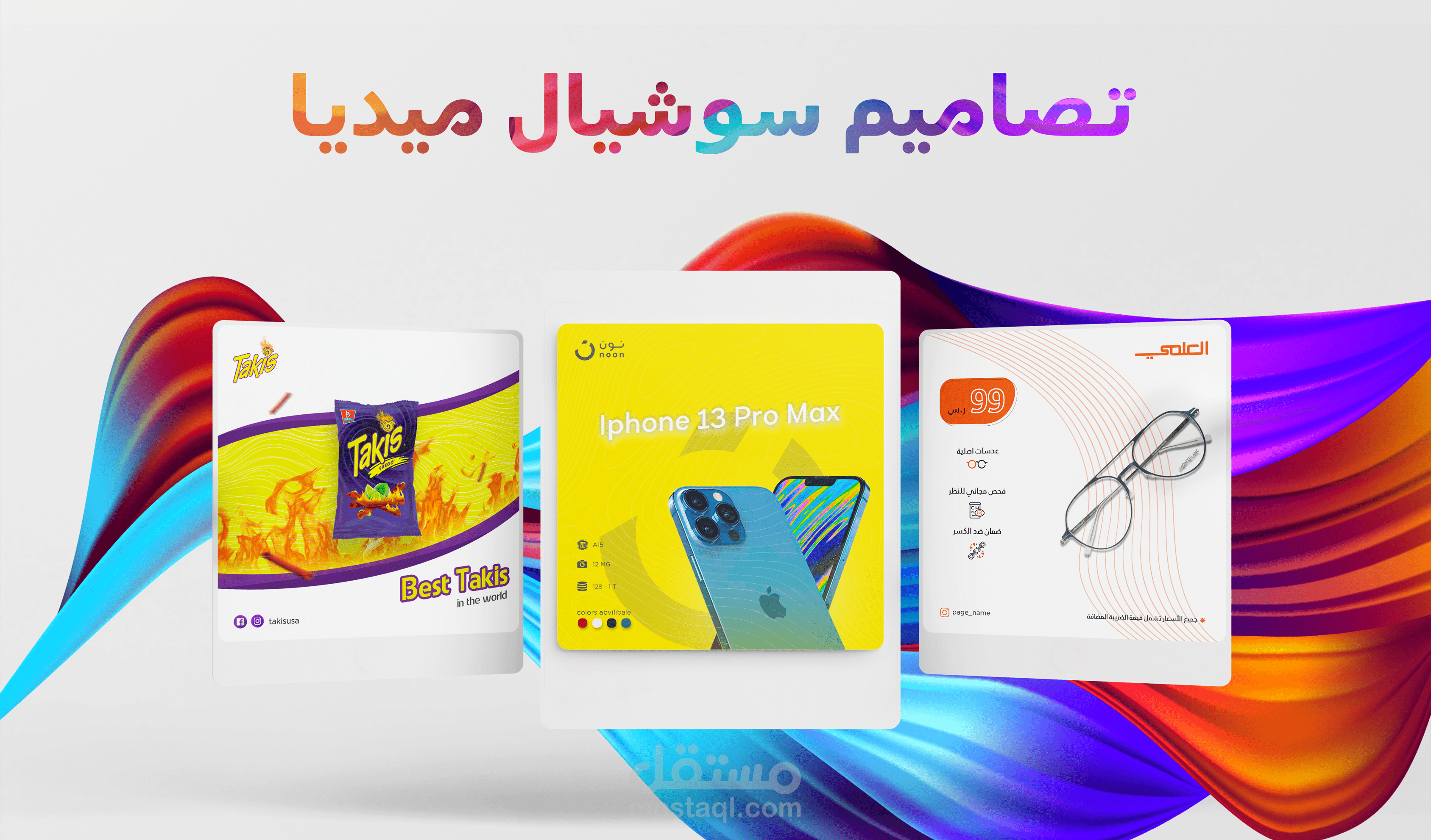 تصاميم سوشيال ميديا
