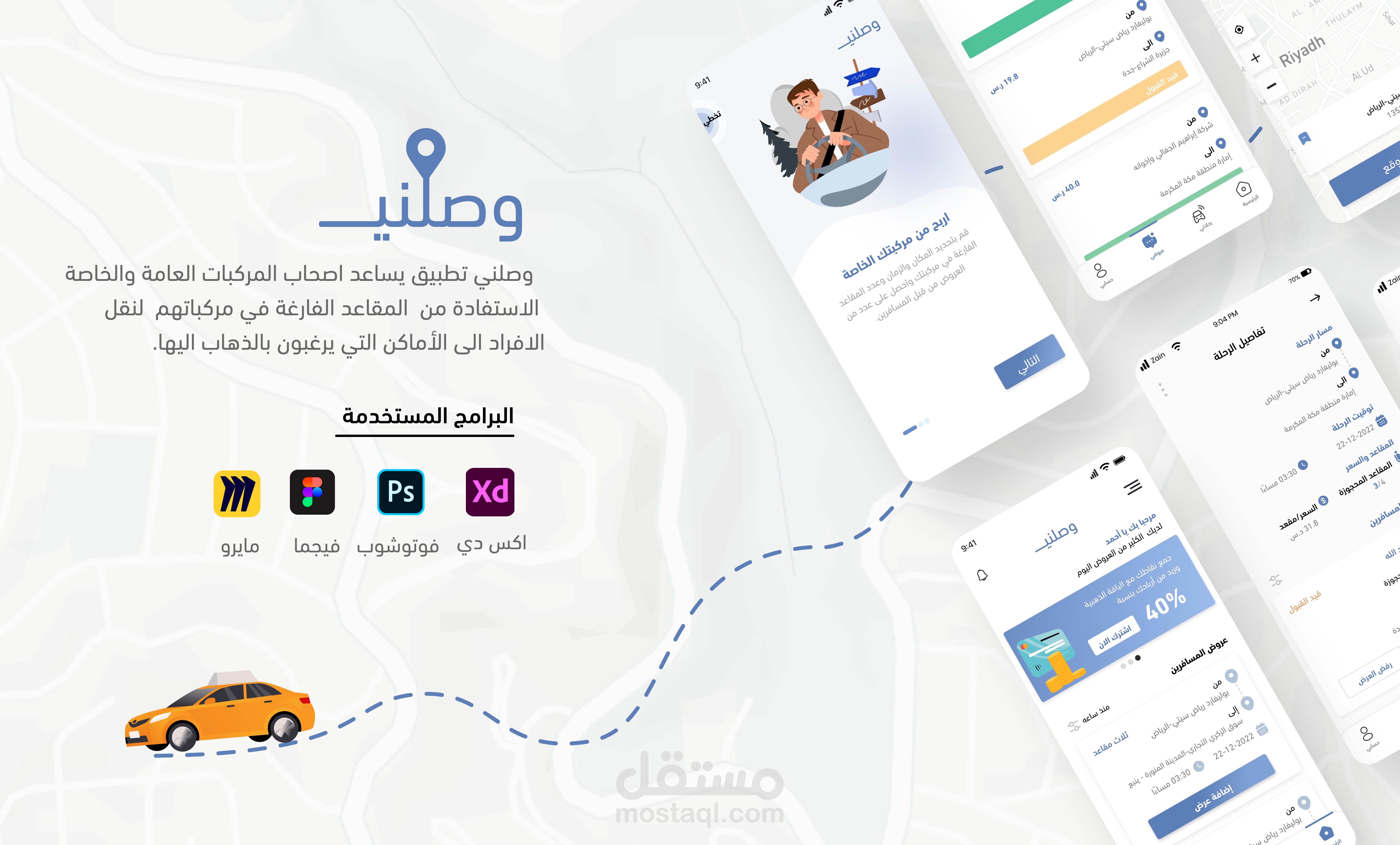تطبيق وصلني
